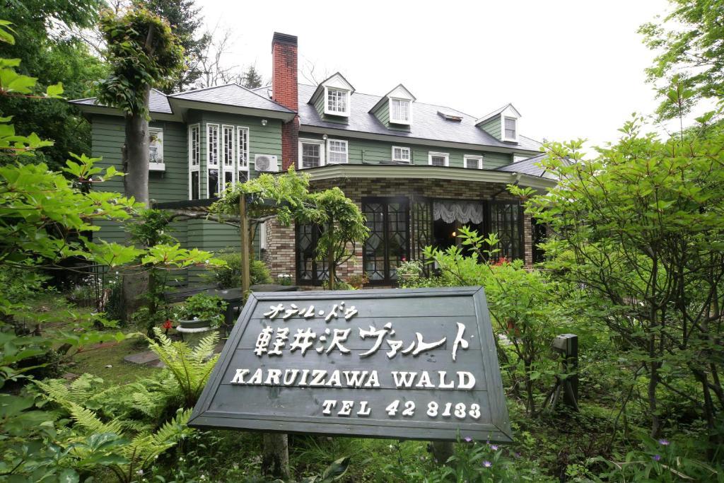 Hotel De Karuizawa Wald Exterior foto